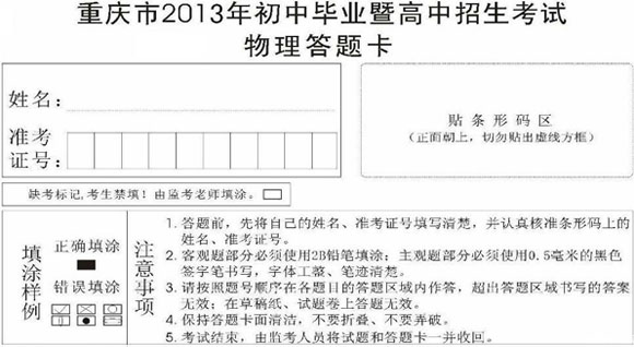 重庆中考网特别策划_中考考前注意事项